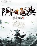 阴阳道典百度百科女主