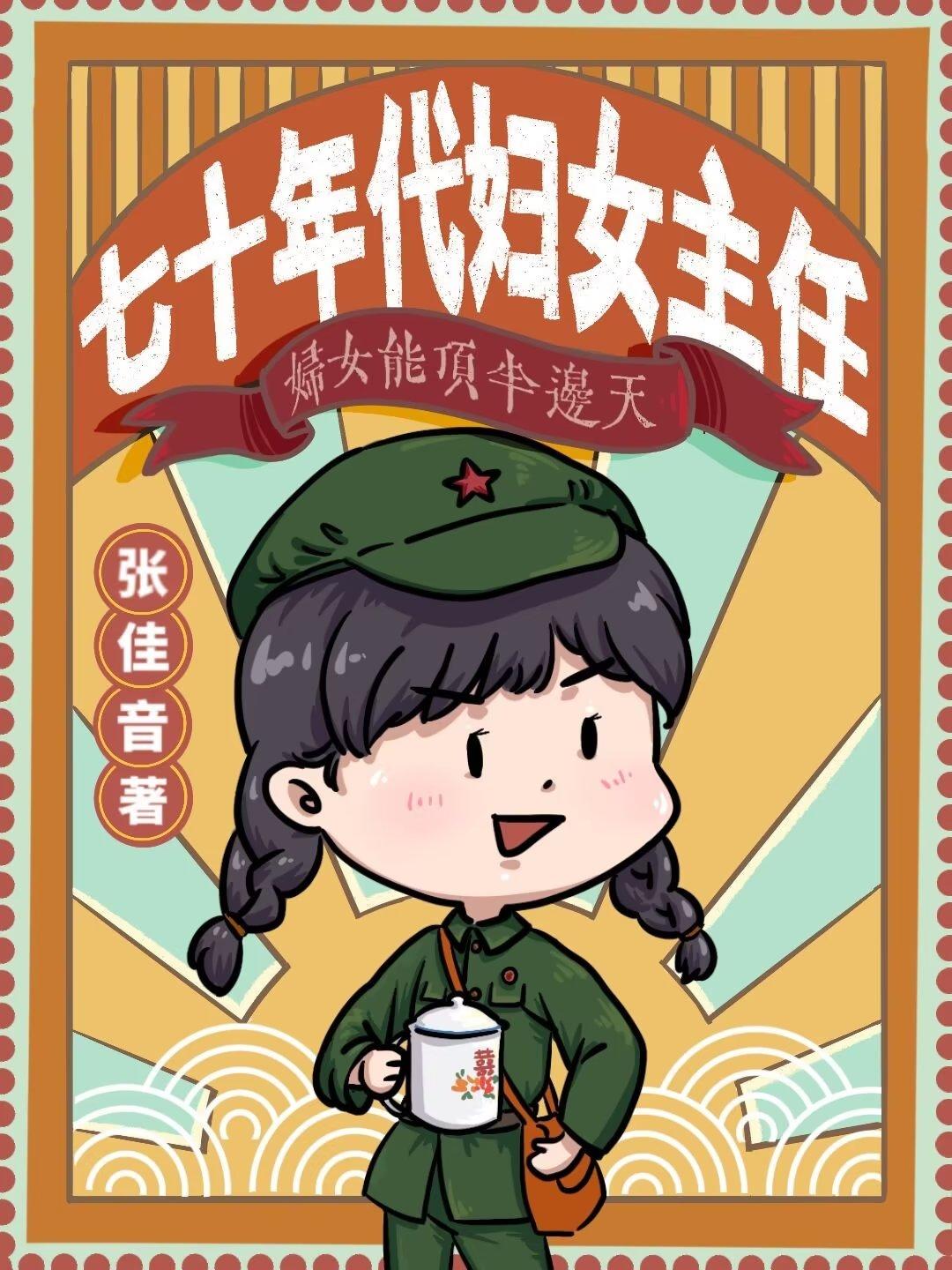 七十年代妇女图片