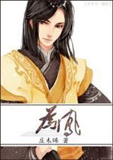 山河尽将女为凤