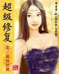 超清修复