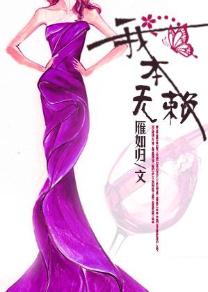 我本无良什么意思