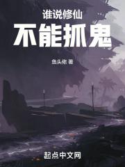 谁说修真很难的