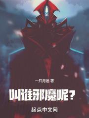 邪魔暖暖叫什么