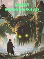 主角穿越异界的神道