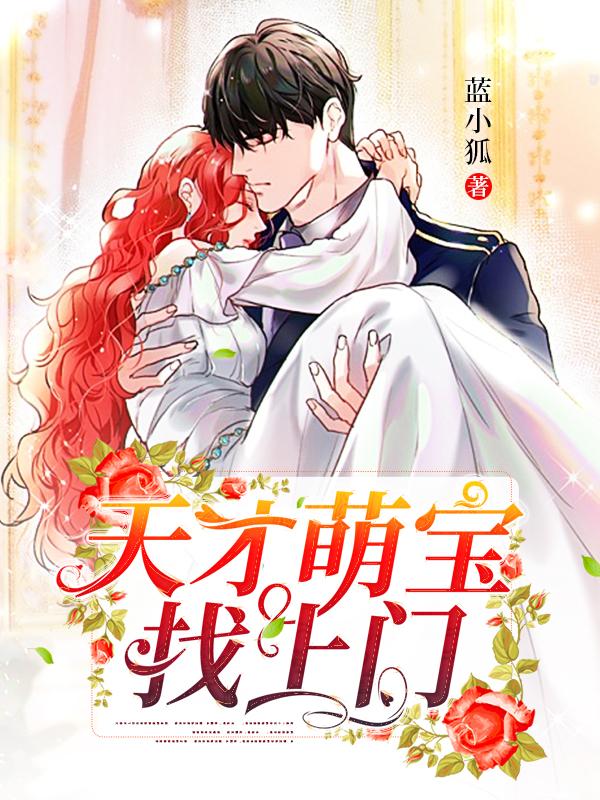 211175天才萌宝