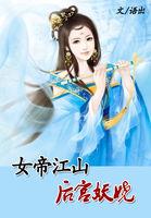 女帝宫斗