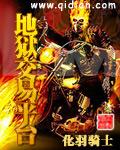 地狱app 知乎