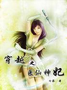 穿越之神医邪妃