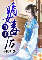 嫡女重生之毒后风华