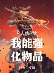 凡人修仙之重生
