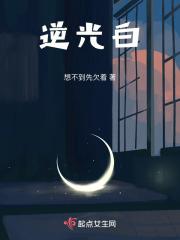 逆光白是什么时候的歌