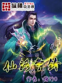 仙路争锋贴吧