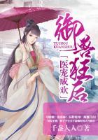 御宠医妃人物简介