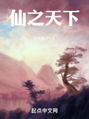 仙神之下