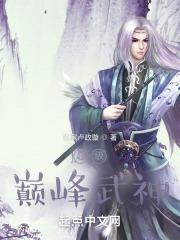 武神炼巅峰漫画免费