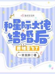和星际大佬包办婚姻后我a了 百度
