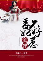 金牌毒妃全文免费