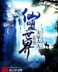 仙盟手游