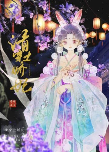 清穿之娇妃媚人