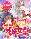 破碎面具 p站