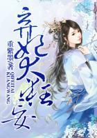 弃妃太强悍