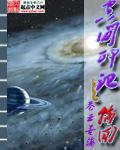 轮回空间笔趣阁