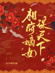 相府嫡女治病