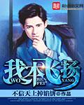 赣榆我本飞扬