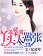乖乖的丫头是什么歌曲