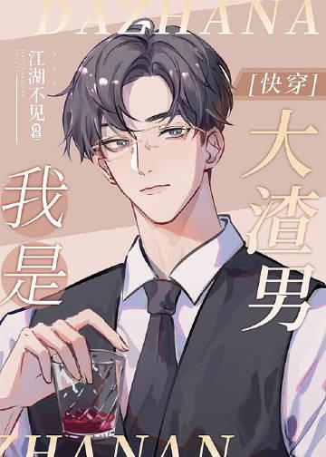 我是大反派快穿全文阅读