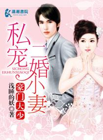 豪门二婚太高调