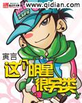 这个明星有点傻阅读题理解