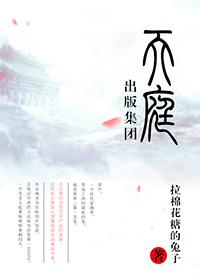 天庭出版集团 txt