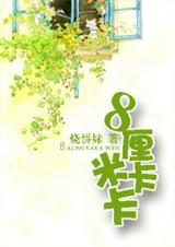 八厘米多长实物对比