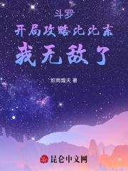 斗罗开局震惊了比比东