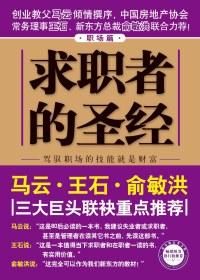 求职的话