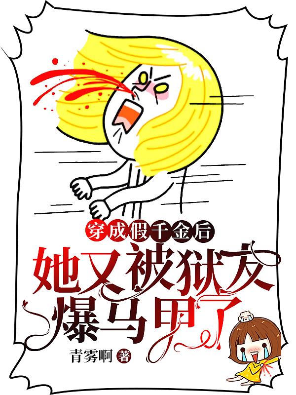 穿成假千金后一夜暴富