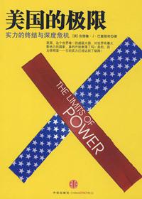 美国的极限制造