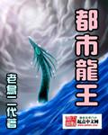 都市龙王医神(北冥小鱼)免费阅读