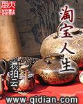 淘宝人生官方