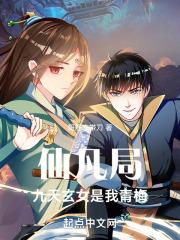 九天仙女下凡间下一句