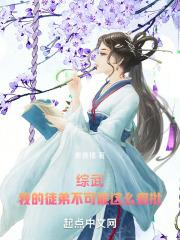 综武我的徒弟不可能这么疯批txt