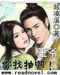 王爷抽妃子