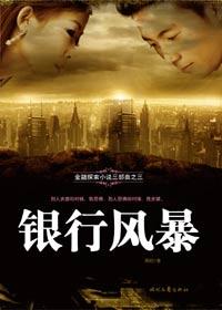银行风险暴露水平