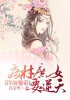 冷王独宠废材弃女要逆天
