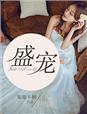 盛宠天下不良医妃要休夫免费