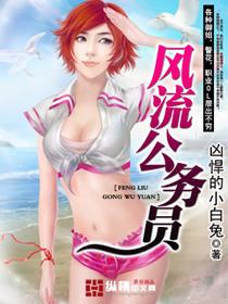 风流公务员 于成龙