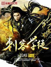 刺客学徒三部曲资源