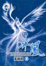 冰凰封神典