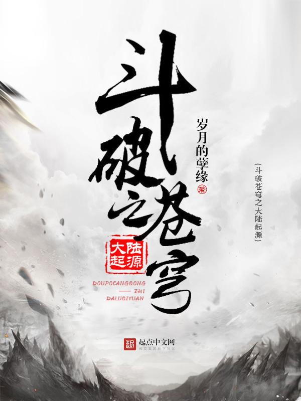 斗破之穿越成萧炎炎帝再临